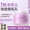 儒意 壬二酸清洁泥膜150g面膜祛痘收缩毛孔护肤品去黑头粉刺闭口男女 紫苏泥膜