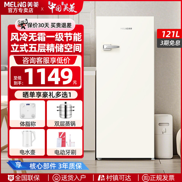 美菱 121L立式冰柜复古白色家用小型冷柜一级风冷无霜冷冻小冰箱