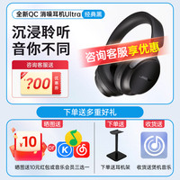 BOSE 国补15%BOSE消噪耳机QC Ultra蓝牙耳机降噪头戴式