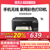 爱普生 家用打印机L1259彩色A4照片小型学生家庭作业考研专用手机喷墨仓式单功能无线办公专用