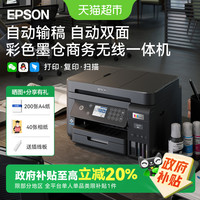 88VIP：爱普生 L6279 /6268/3556/3558无线打印复印扫描