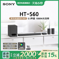 索尼 SONY HT-S60 1000W功率 5.1声道 全景声 家庭影院 回音壁