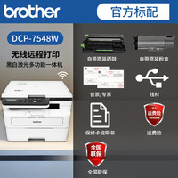 brother 政府补贴brother兄弟打印机DCP-B7578DW7548黑白激光打印机热销榜自动双面办公专用小型家用硒鼓远程复印扫描