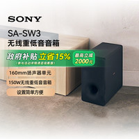 索尼 SONY SA-SW3 无线重低音音箱 5573
