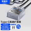 奥睿科 拓展坞type-c 扩展坞10Gbps高速 USB分线器1米
