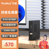 天虹 锐龙R7 5700U迷你主机电脑微型小主机高性能游戏商用办公电脑PC台式机 A10四核/8G/256G内置WiFi