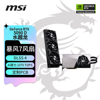 微星 水超龙 GeForce RTX 5090 D 32G SUPRIM LIQUID SOC 显卡