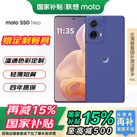 摩托罗拉 moto S50 Neo 5000mAh大电池 黄金微曲 应用六开 5G手机 AI夜景 兰亭 12+512GB