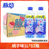 脉动 维生素饮料 桃子口味1L*12瓶