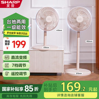 夏普 直流变频电风扇/一级能效落地扇/台地两用桌面扇广角摇头强劲风力节能轻音7档调节PJ-CD203A