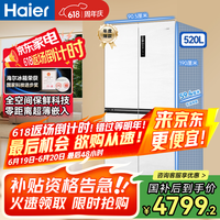 海尔 Haier 零距离嵌入系列 BCD-520WGHTD14GZU1 风冷十字对开门冰箱 520L 霜月白