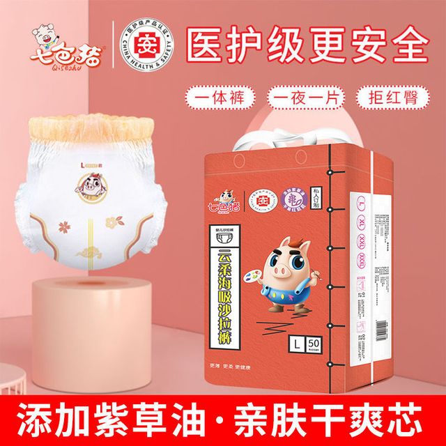 七色猪 钻石拉拉裤xl纸尿裤婴儿xxxl一体裤尿不湿超薄透气正品特价