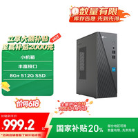 联想 Lenovo 来酷 Lecoo商务台式机电脑主机(N5095 8G 512G SSD)