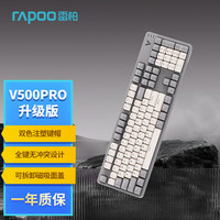 雷柏 V500PRO米灰升级款 104键有线背光机械键盘 茶轴 V500PRO米灰
