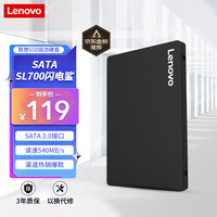 联想 Lenovo SL700 SATA 固态硬盘 240GB（SATA3.0）