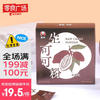 轻爷 生可可粉 90g 3g*30条 1盒