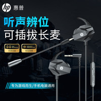 惠普 DHE-7005游戏耳机有线耳机入耳式可插拔耳麦降噪麦克风手机电脑电竞游戏吃鸡 黑色3.5mm接口