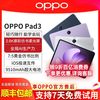 OPPO Pad 3系列 网课学习办公娱乐AI平板iOS互传平板电脑12+256G