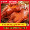 沟帮子 熏鸡 经典双鸡 古法熏鸡 落锅鸡 600g