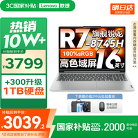 联想 Lenovo 小新/pro16系列锐龙R7 16G 512G