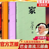《巴金激流三部曲》（套装共3册）