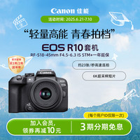 佳能 EOS R10 APS-C画幅 微单相机