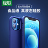 绿联 iPhone 12/12 Pro 液态硅胶手机壳 海军蓝