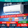 海信 Hisense 大1.5匹易省电S511空调挂机式家用一级能效变频补贴