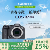 佳能 EOS R7 机身/套机青春专微