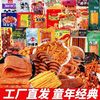 太平 8090混合辣片辣条批发 100g*3+30g*2