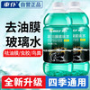 车仆 强力型去油膜玻璃水 1.8L*2瓶