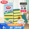 美丽雅 HC059450 含砂百洁布 10*7cm 6片 黄色/绿色