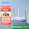 中兴 巡天AX1500 双频1500M 家用千兆Mesh无线路由器 Wi-Fi 6 白色 单个装