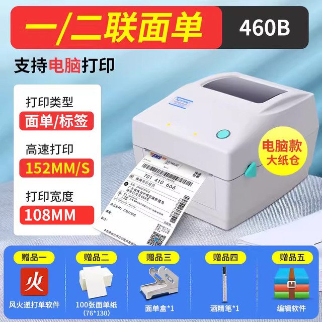 芯烨 Xprinter 470E高清标签打印机国际跨境电商快递单虾皮亚马逊FBA邮政E邮宝面单热敏不干胶条码打单机电子面单300DPI