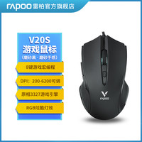 雷柏 V20S 有线鼠标 3000DPI 单光