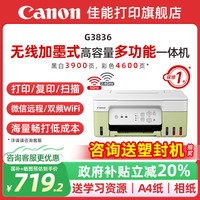 佳能 G6080 彩色喷墨一体机 黑色