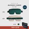 浙锦 摩登假面款 真丝眼罩