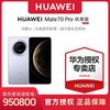 华为 HUAWEI Mate 70 Pro 优享版 手机