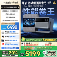 极米 XGIMI RS 20系列 4K超高清三色激光投影仪