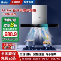 百亿补贴：海尔 Haier 抽油烟机燃气灶套装顶吸大吸力油烟机正品家用组合静音新品