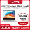 华为 HUAWEI MateBook D14 SE Linux版 笔记本电脑 学生商务办公电脑