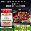 TCL 85Q10K Pro 液晶电视 85英寸 4K