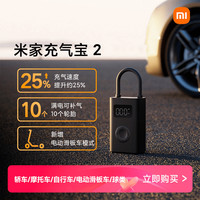 米家 MIJIA MJCQB06QW 充气宝2
