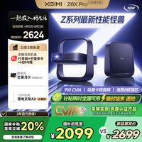 极米 XGIMI Z系列 Z6X Pro 投影机 灰色 标配版