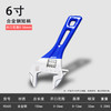 锐尔 R5606 多功能卫浴扳手 6寸短柄 开口36mm