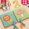 星星舟 剪纸儿童手工幼儿园3岁26宝宝入门小孩玩具diy制作材料包卡纸套装