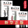 口才三绝套装三本全三册为人三会修心三不训练高情商书籍