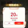 （622有水）京东外卖百亿补贴抽奖25-20