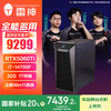 雷神 黑武士·SE 机(i7-14700F 32GD5 RTX5060Ti 1TSSD)水冷