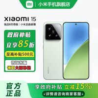 百亿补贴：小米 Xiaomi 15 智感护眼超声波指纹骁龙8 12+256GB